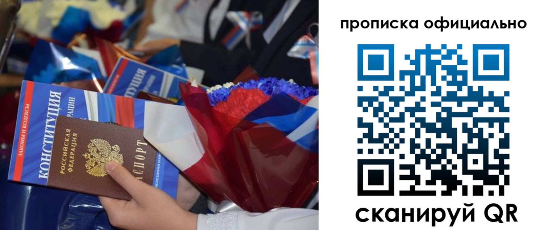прописка 2025 в Волжске