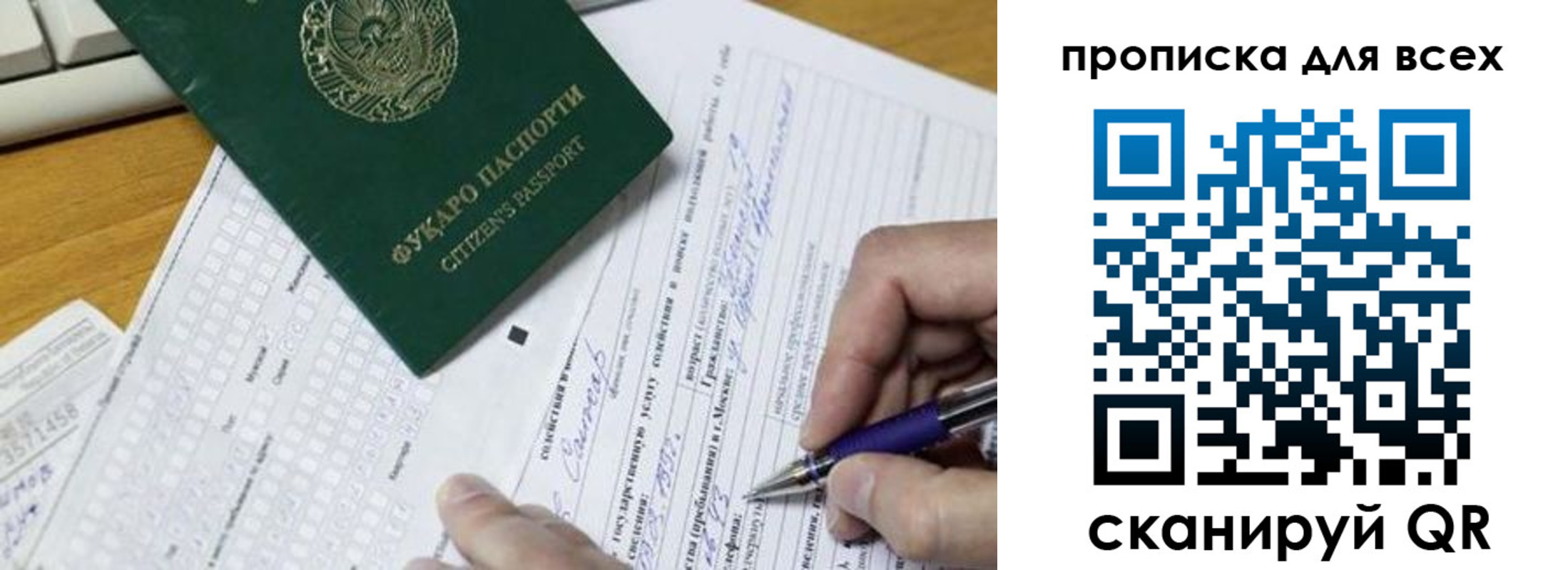 прописка в Волжске