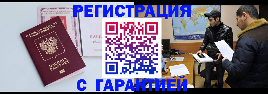 временная регистрация поиск в Волжске