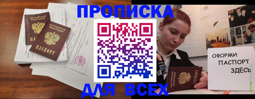 прописка в квартире в Волжске