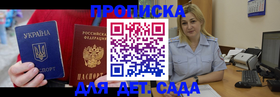 прописка для кредита в Волжске