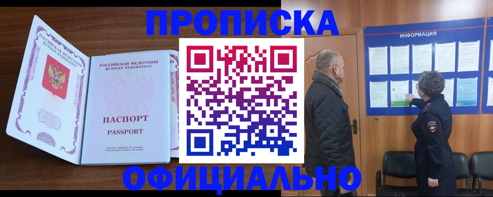 прописка поиск в Волжске